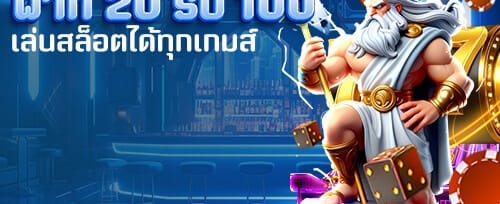 โปรโมชั่นฝากแรกของวัน 50% promotion banner